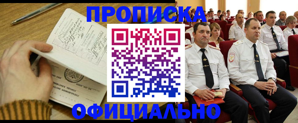 прописка для военкомата в Чапаевске