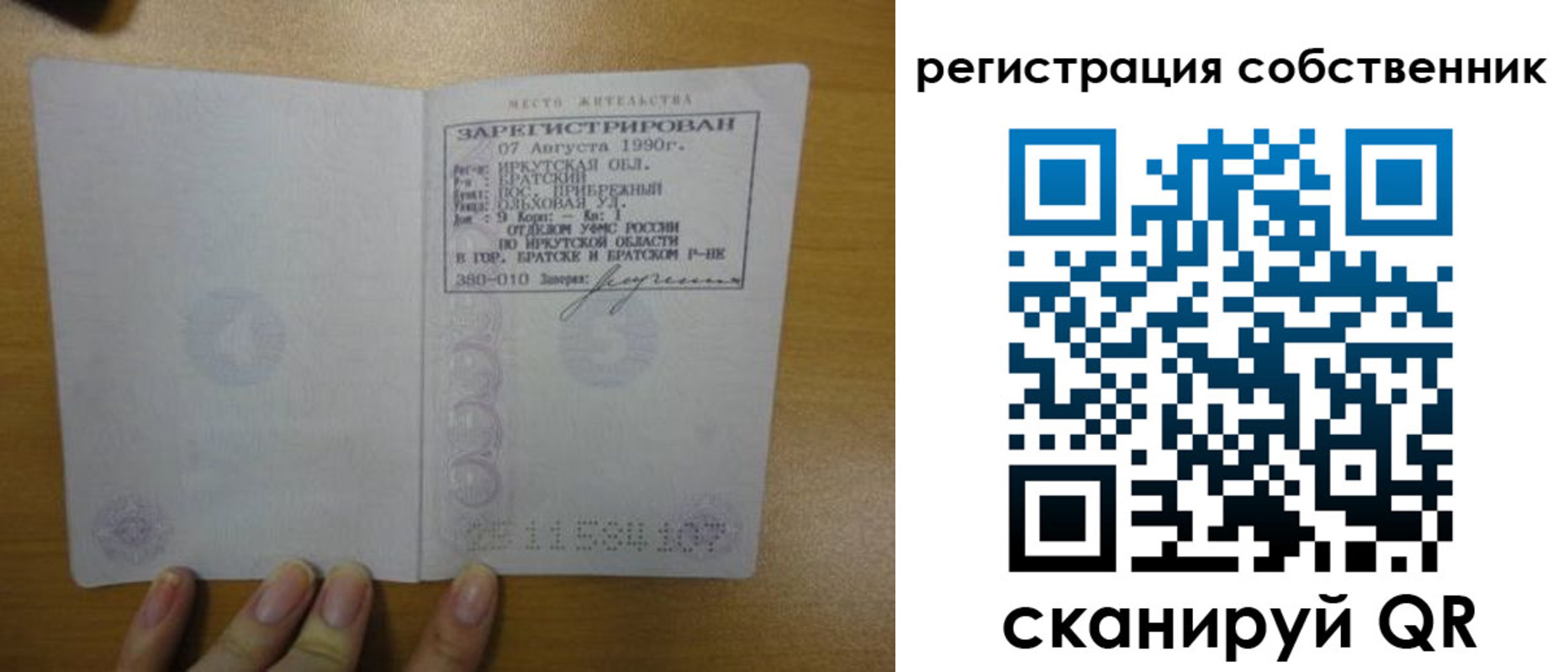 прописка для работы в Чапаевске