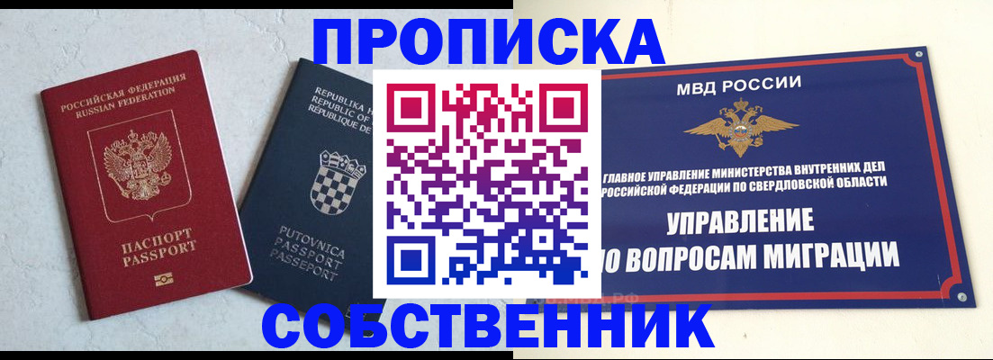 миграционный учет в Чапаевске