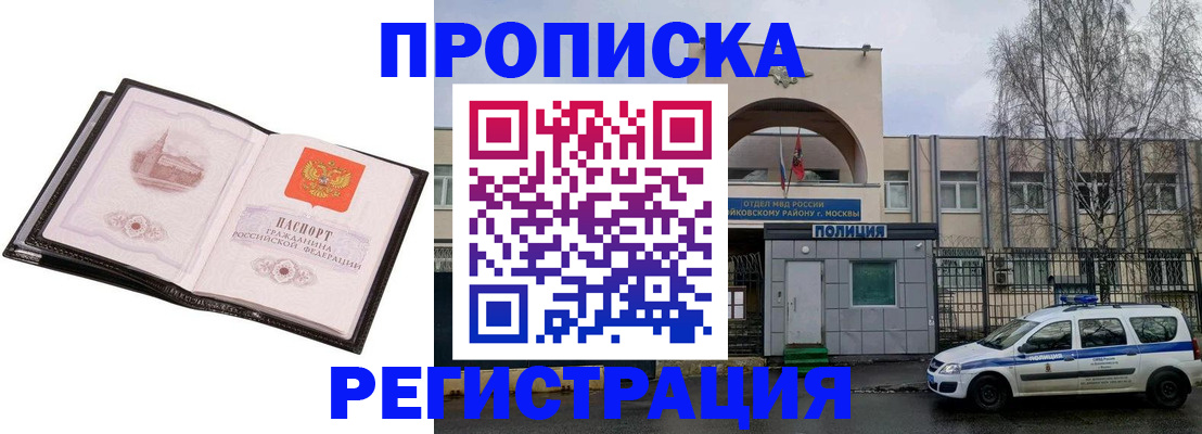 прописка регистрация в Чапаевске