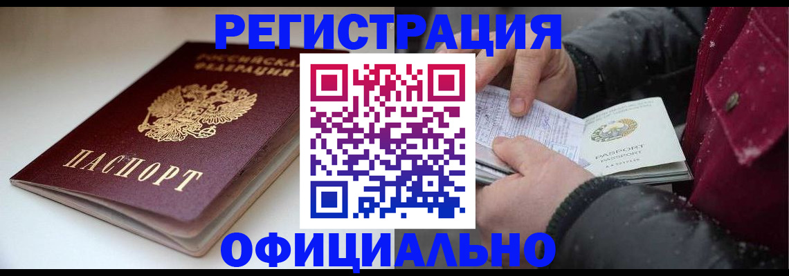 прописка гарантия в Чапаевске