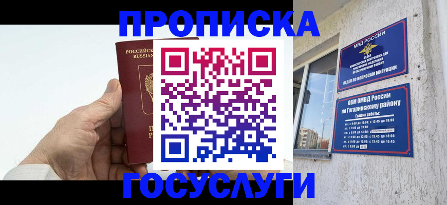 временная регистрация надежно в Чапаевске