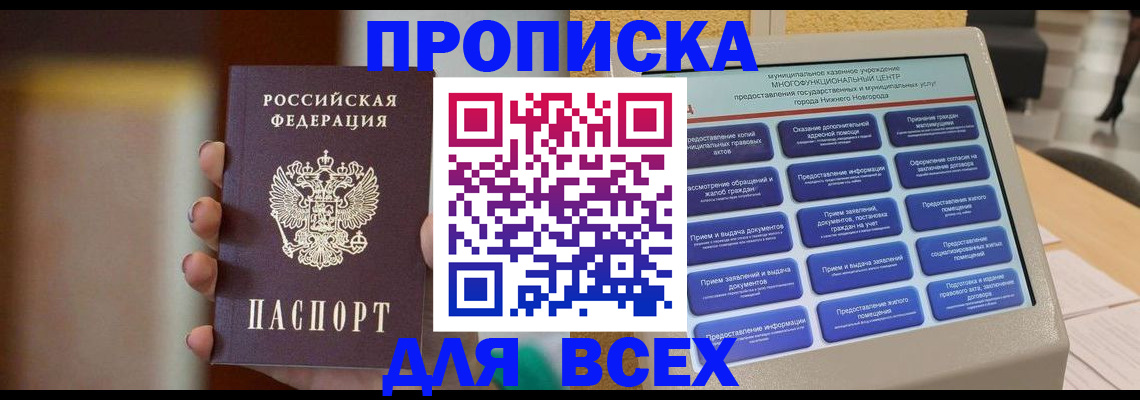 временная регистрация купить в Чапаевске